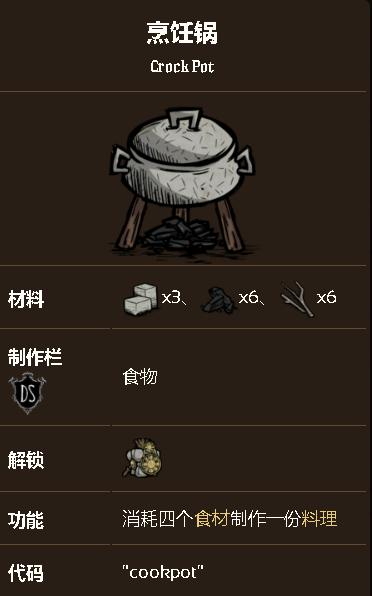 饥荒厨师烹饪锅能造吗