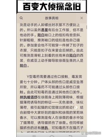 百变大侦探剧本杀复盘解析游戏截图