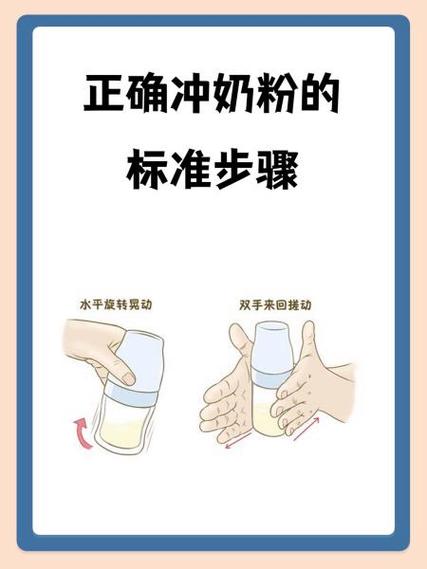 冲奶粉的正确方法和步骤图标