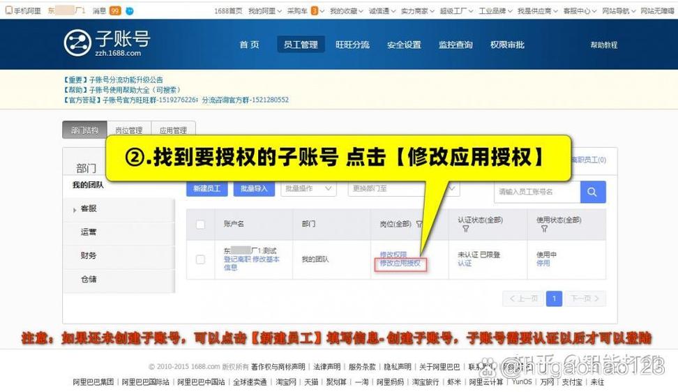 阿里巴巴1688怎么解除绑定支付宝