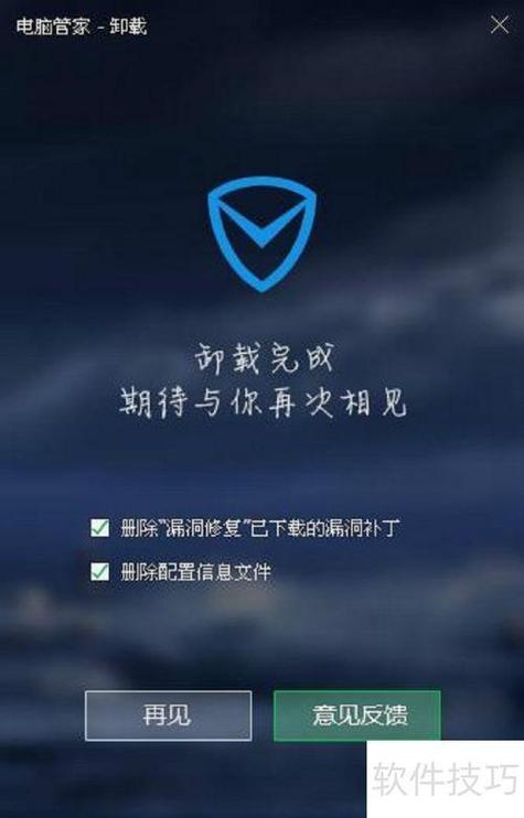 怎么卸载腾讯电脑管家缩略图