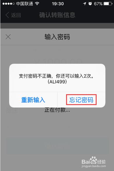 企业支付宝忘记账号和密码了图标