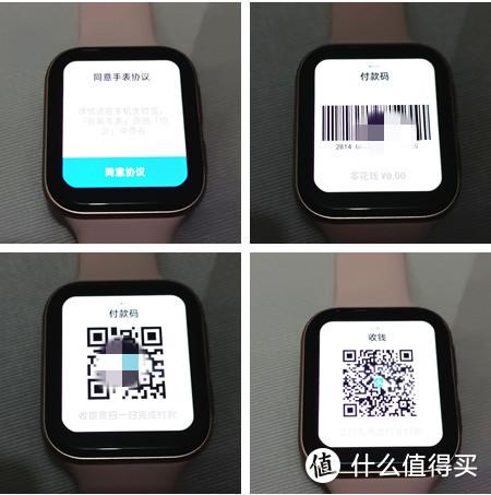智能手表上的支付宝二维码怎么付款缩略图
