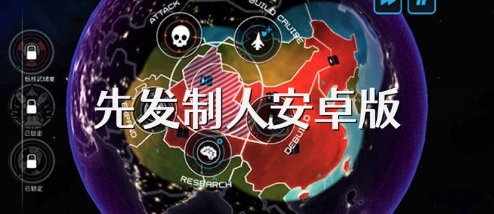 先发制人官网下载缩略图