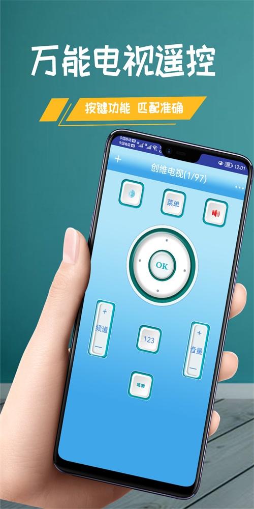 万能遥控器破解版图标