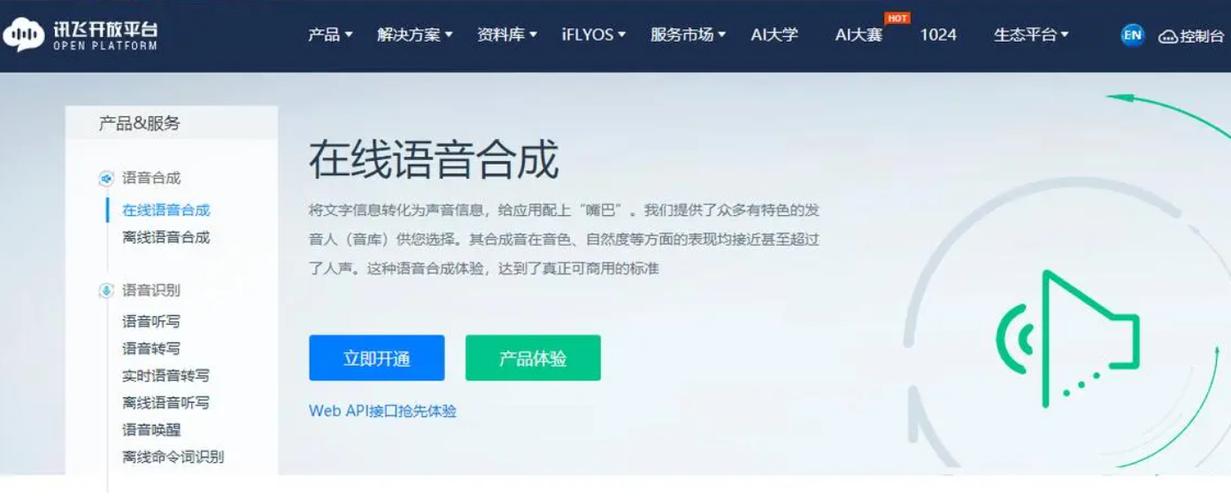 讯飞TTS语音引擎主程序最新安卓版下载缩略图