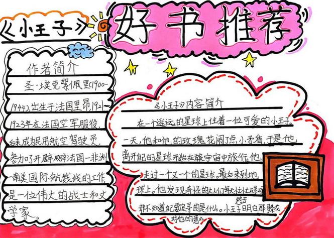 五年级《推荐一本书》500字左右缩略图