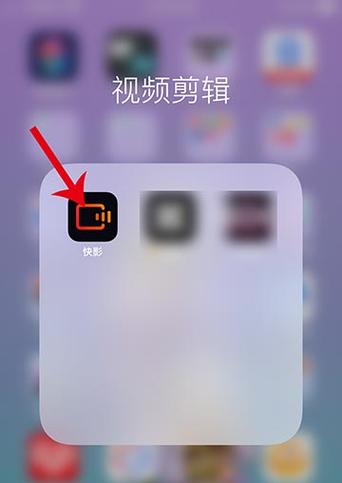 怎么把快影视频保存到手机