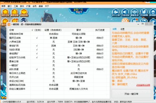 赛尔号脚本哪个好用