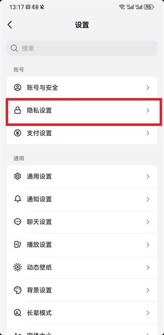 抖音隐私怎么设置不让别人看图标