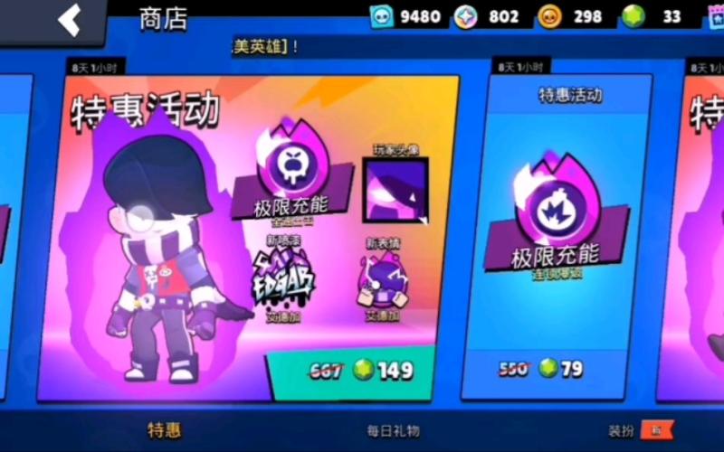 荒野乱斗艾德加超级充能