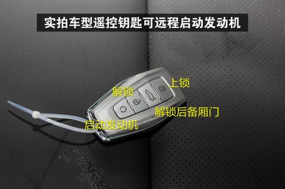 缤越遥控钥匙功能介绍