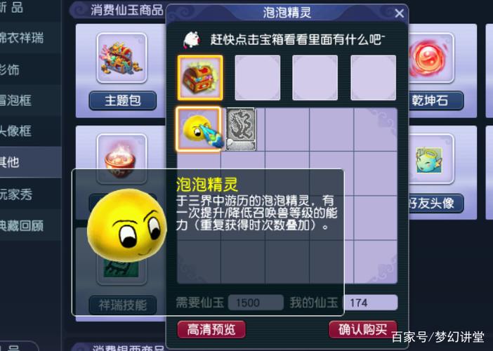 梦幻西游泡泡精灵领取缩略图