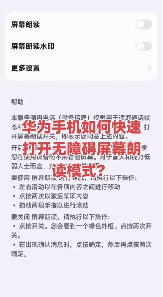 华为屏幕朗读模式怎么取消掉