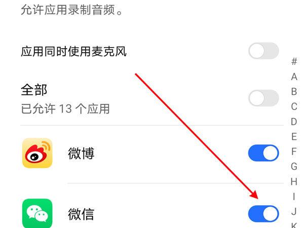 苹果手机微信设置麦克风权限的方法缩略图