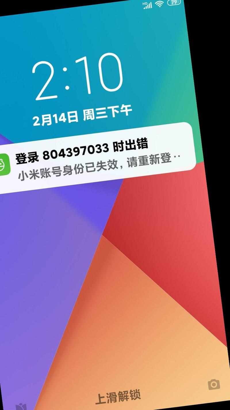 手机显示小米账号已失效是怎么回事