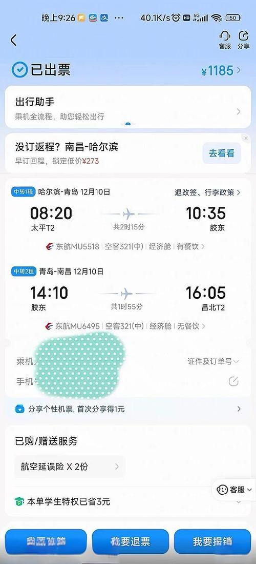 购买往返机票的步骤图标