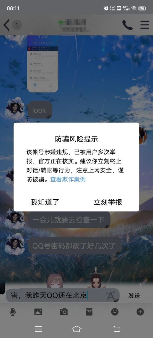 qq加好友风险提示解除缩略图
