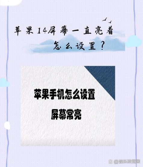 苹果十四息屏显示怎么关闭缩略图