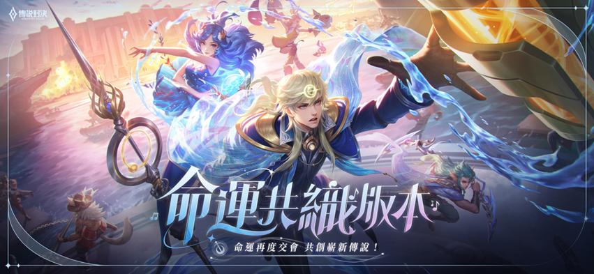 传说对决台服官网下载图标