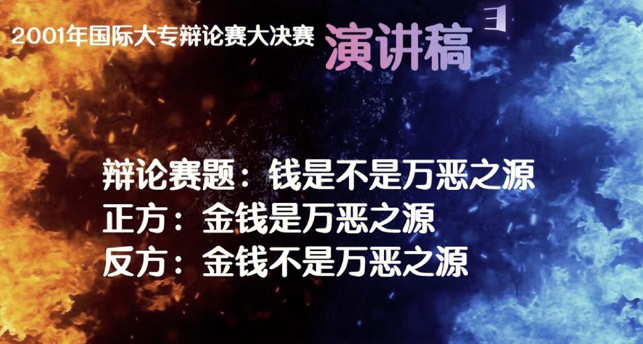 辩论赛主持稿
