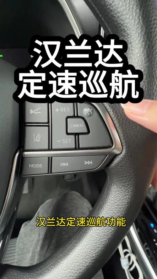 丰田汉兰达定速巡航怎么用视频缩略图