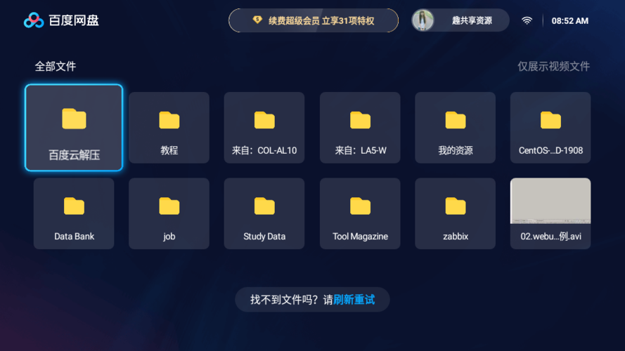 百度网盘在电视上打不开游戏截图