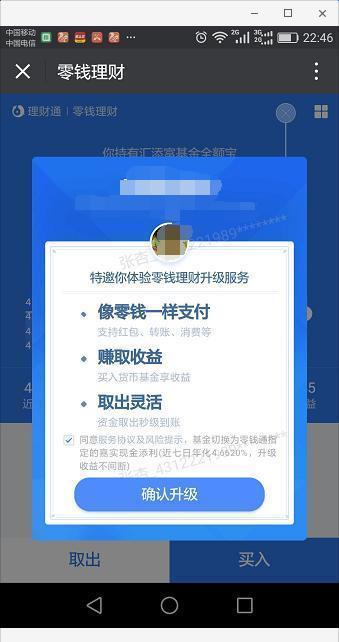 每个微信都可以开通零钱通吗