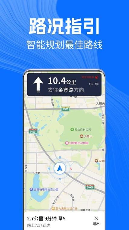 高德地图导航速度与车速度不一致缩略图