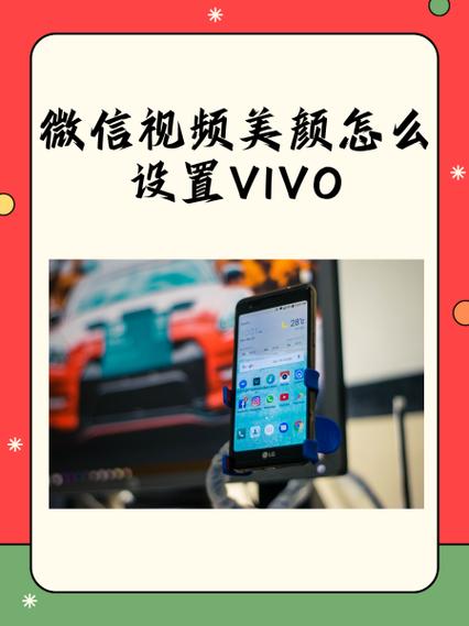 vivo手机美颜功能如何设置缩略图