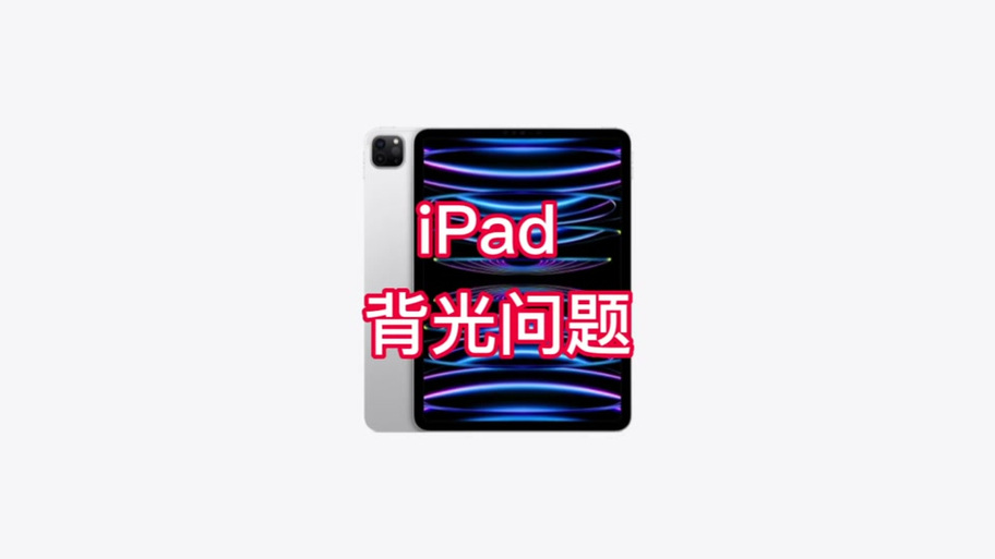 苹果平板屏幕变成黑白色怎么恢复