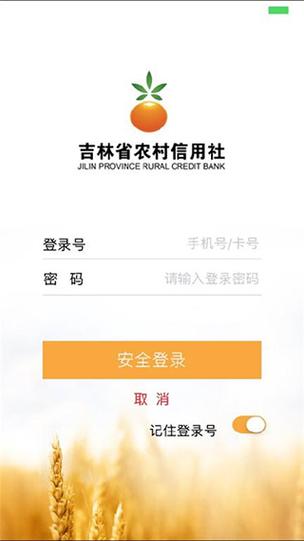 手机上怎么激活农村信用社卡图标