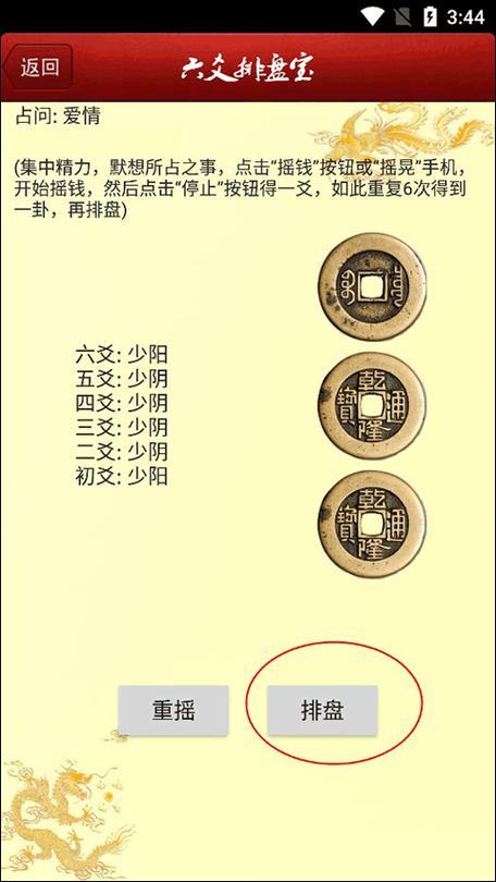最好用的六爻排盘软件游戏截图
