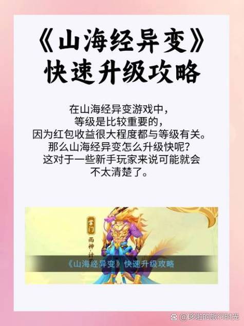 微信小程序山海经异变