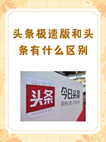 极速头条怎么发布信息图标