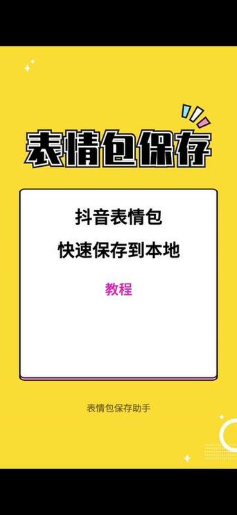 安卓抖音评论怎么发表情包游戏截图