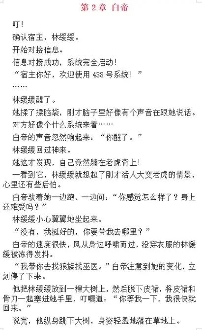 《萌宠兽世:兽夫,么么哒!》小说图标