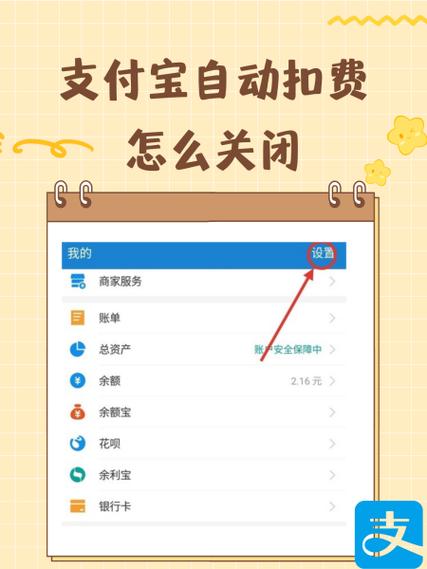 支付宝如何设置零花钱图标