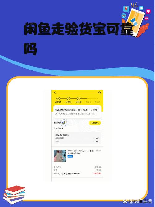 闲鱼的助卖宝卡在哪查询