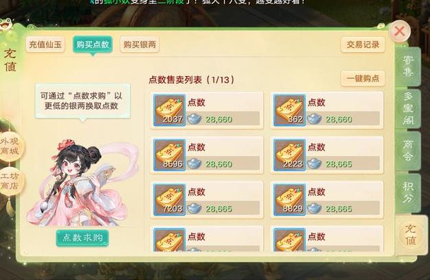 藏宝阁买的号带的仙玉
