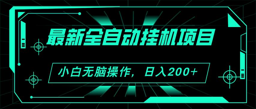 全自动挂机浏览广告赚钱图标