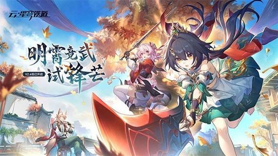 云崩铁官网下载入口图标