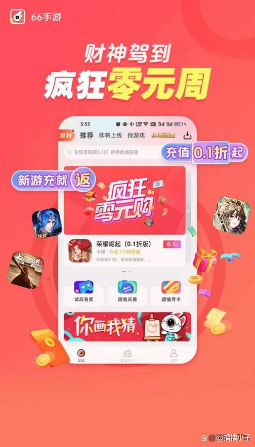 66手游折扣平台官网图标