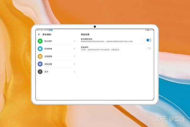 华为学生平板如何退出学校的控制