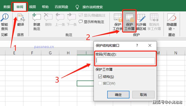 编辑受保护工作表的方法缩略图