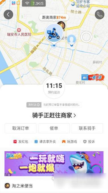 饿了么不显示骑手位置缩略图