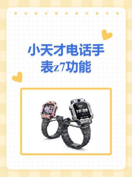 小天才电话手表隐藏游戏密码z7缩略图