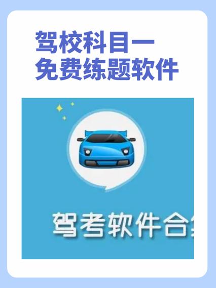 驾考宝典APP功能介绍
