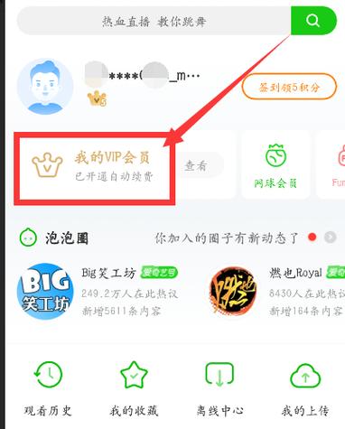 爱奇艺会员二维码在哪缩略图