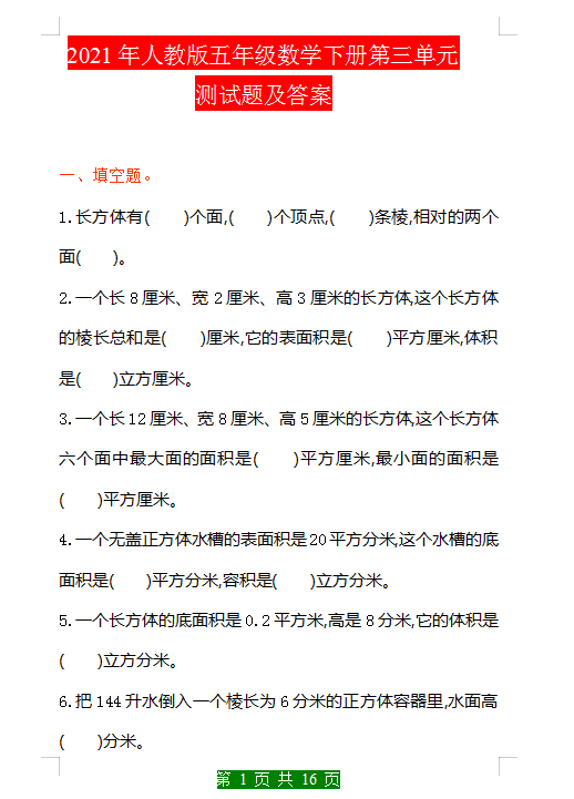 五年级数学下册第三单元测试卷缩略图